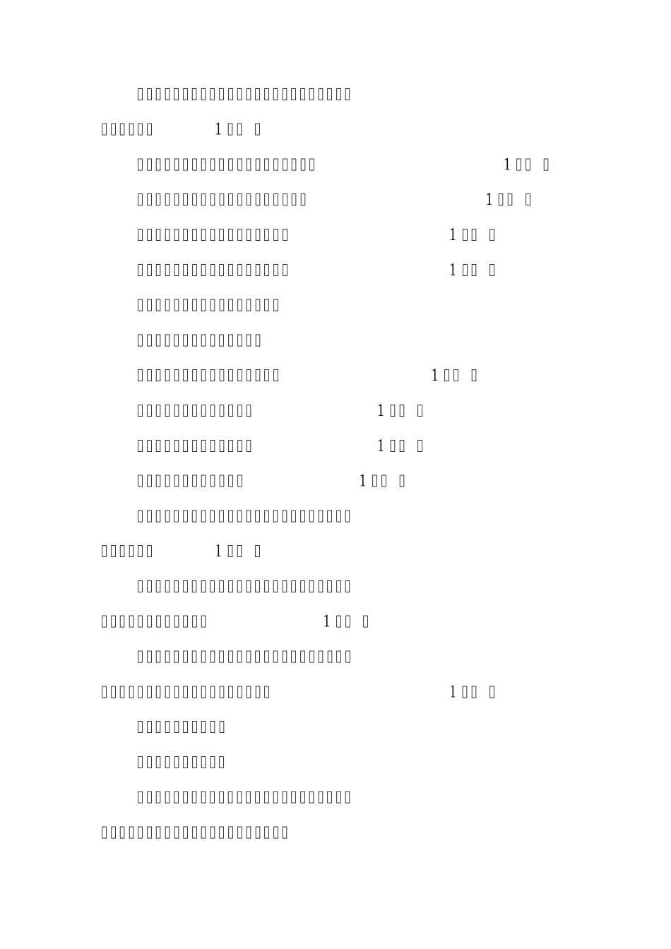 分割登记办法_第2页