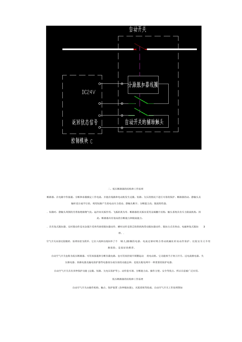 分励脱扣器原理(有图)_第2页