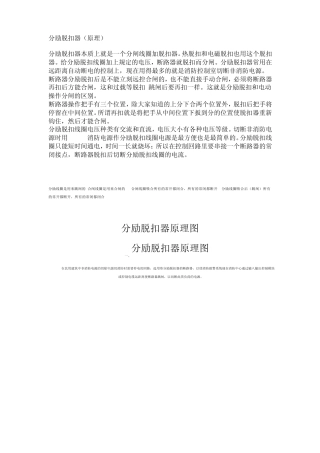 分励脱扣器原理(有图)