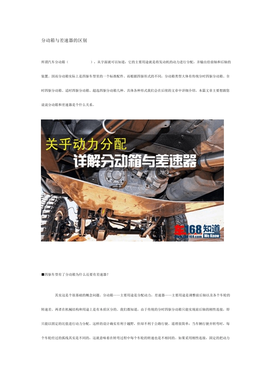 分动箱与差速器的区别_第1页
