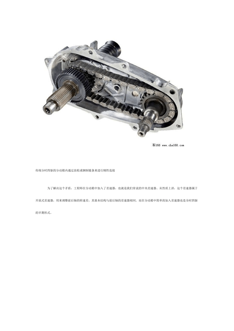 分动箱与差速器的区别_第3页