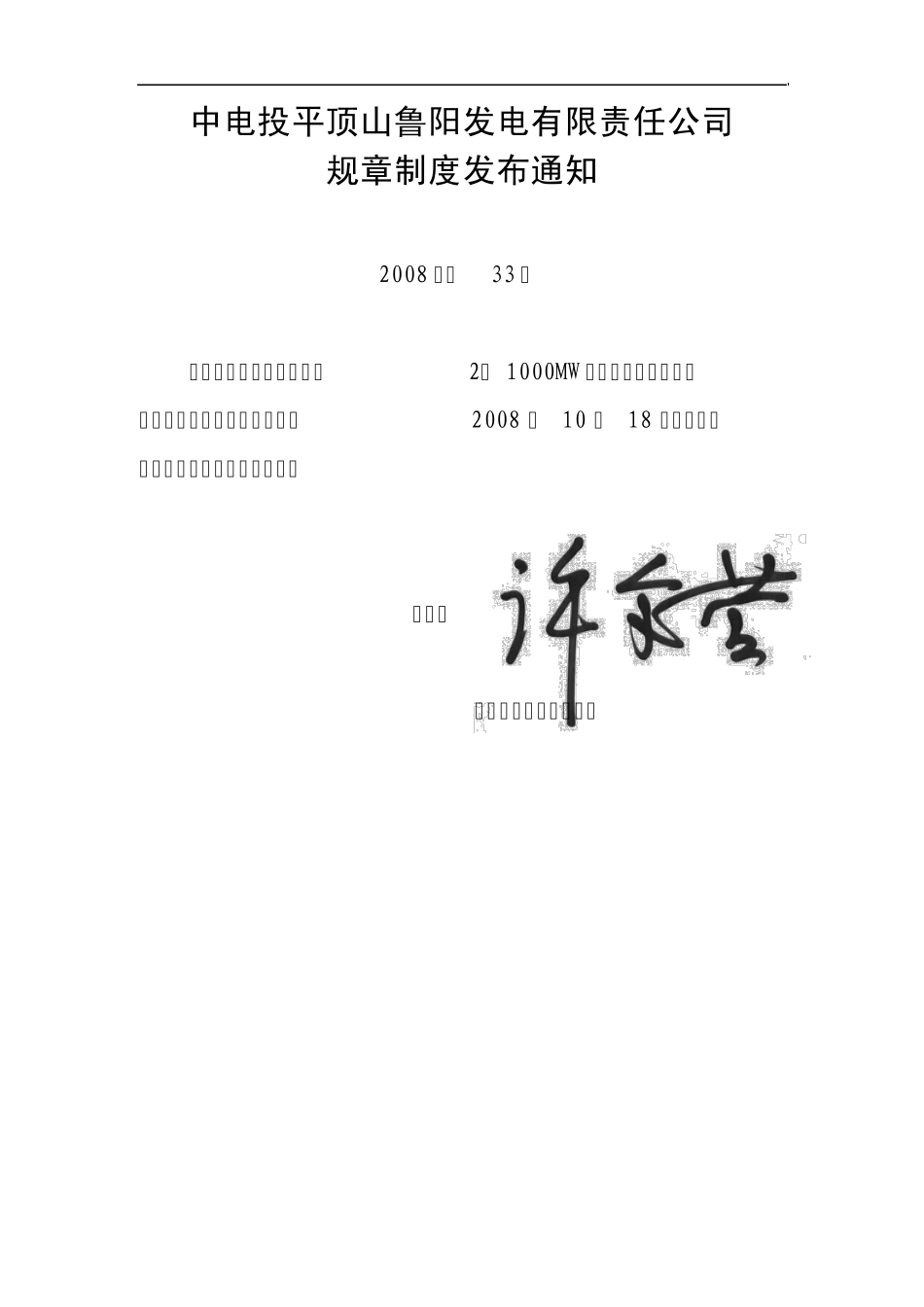 分包单位、临时工安全管理办法_第1页