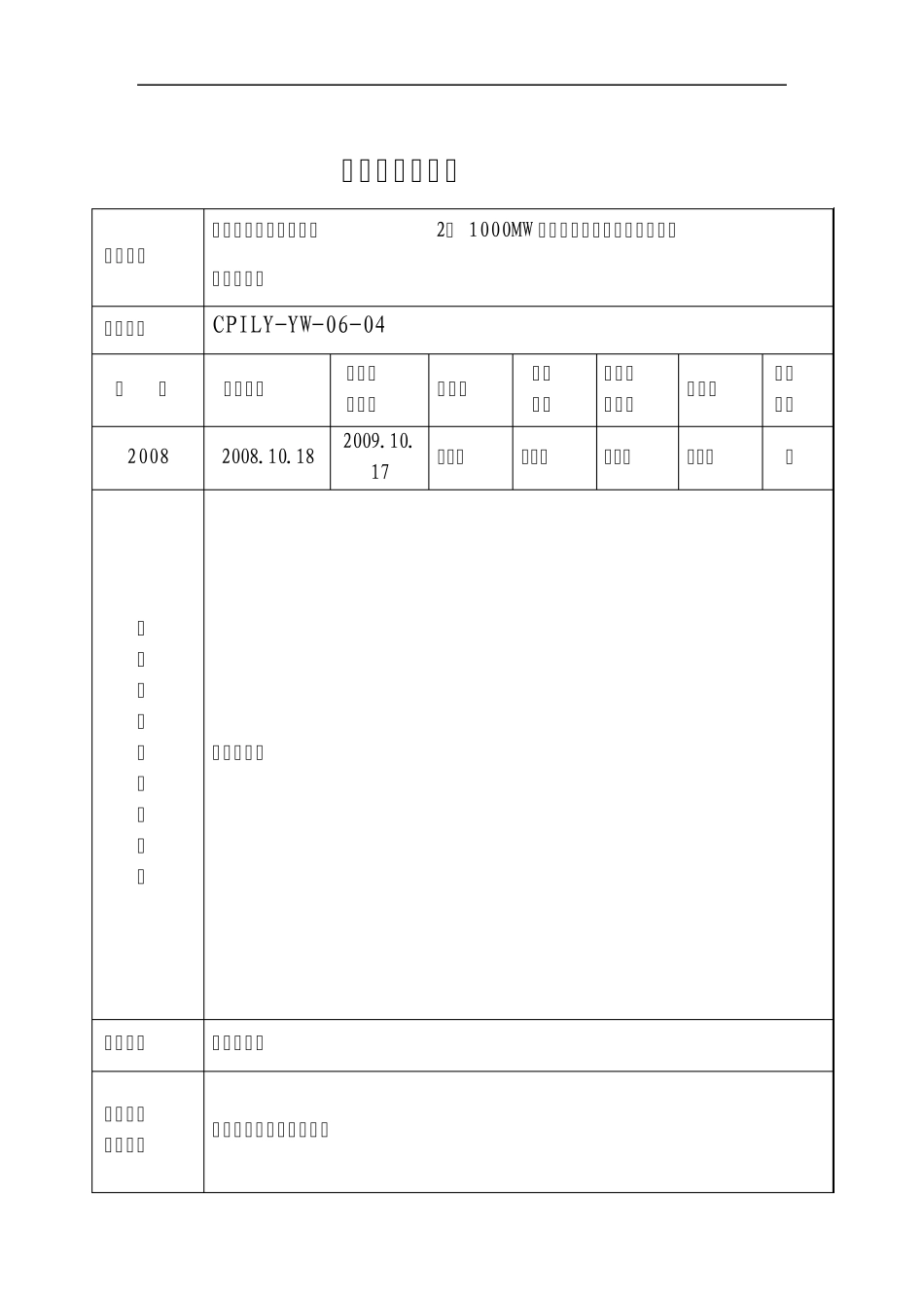 分包单位、临时工安全管理办法_第2页