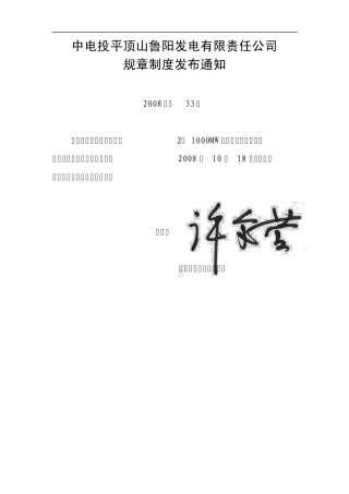 分包单位、临时工安全管理办法