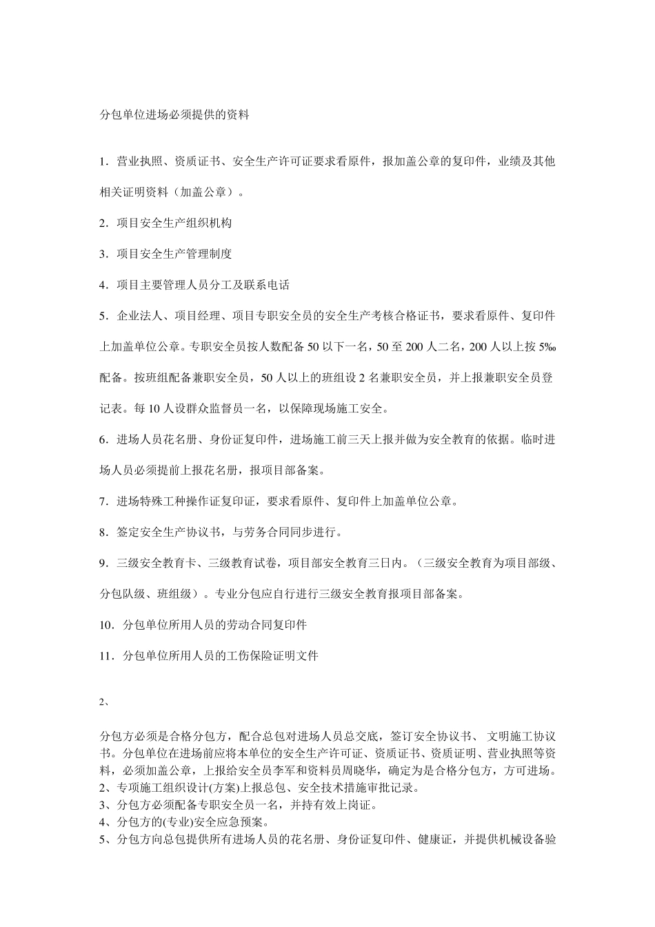 分包单位交接及验收办法_第2页