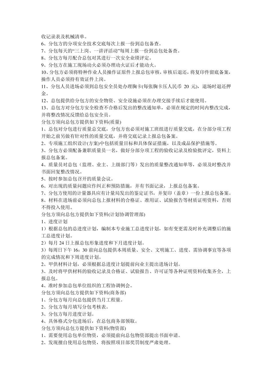 分包单位交接及验收办法_第3页