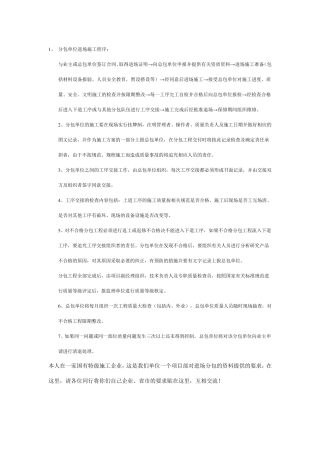 分包单位交接及验收办法