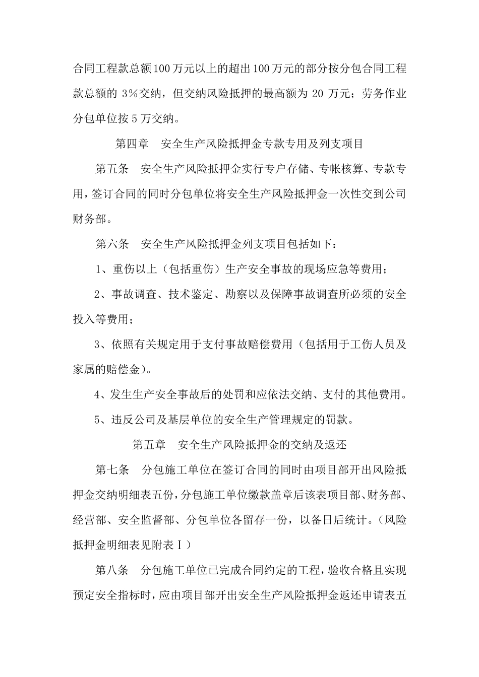 分包单位安全生产风险抵押金管理规定_第2页