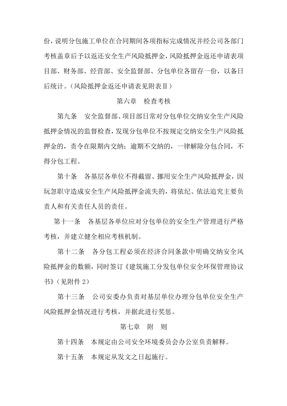 分包单位安全生产风险抵押金管理规定_第3页