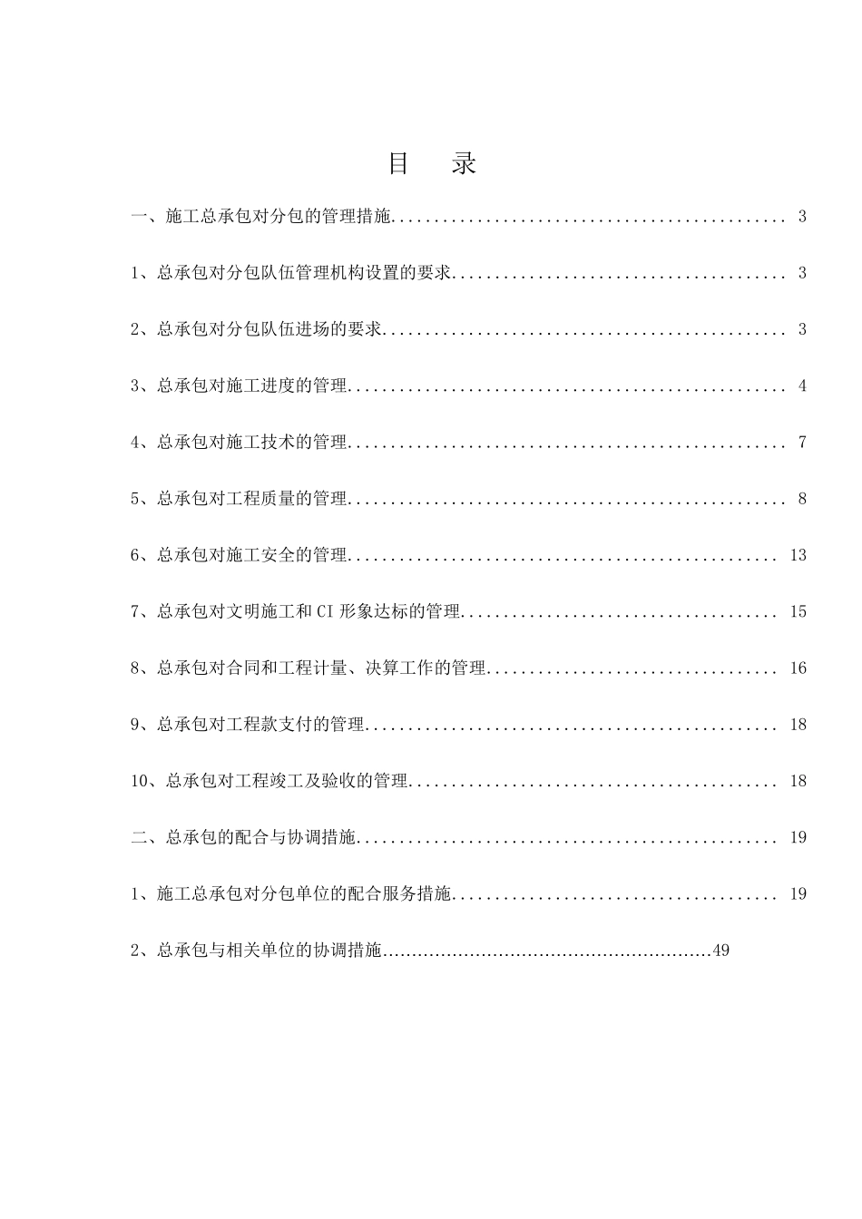 分包单位的管理制度_第2页
