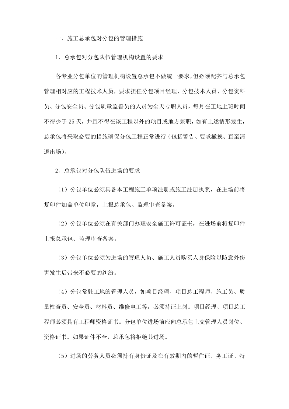 分包单位的管理制度_第3页