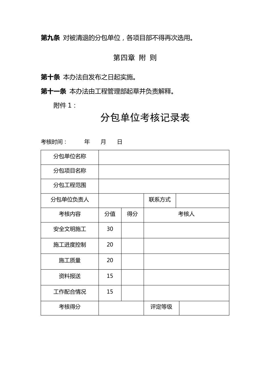 分包单位考核评价办法_第3页