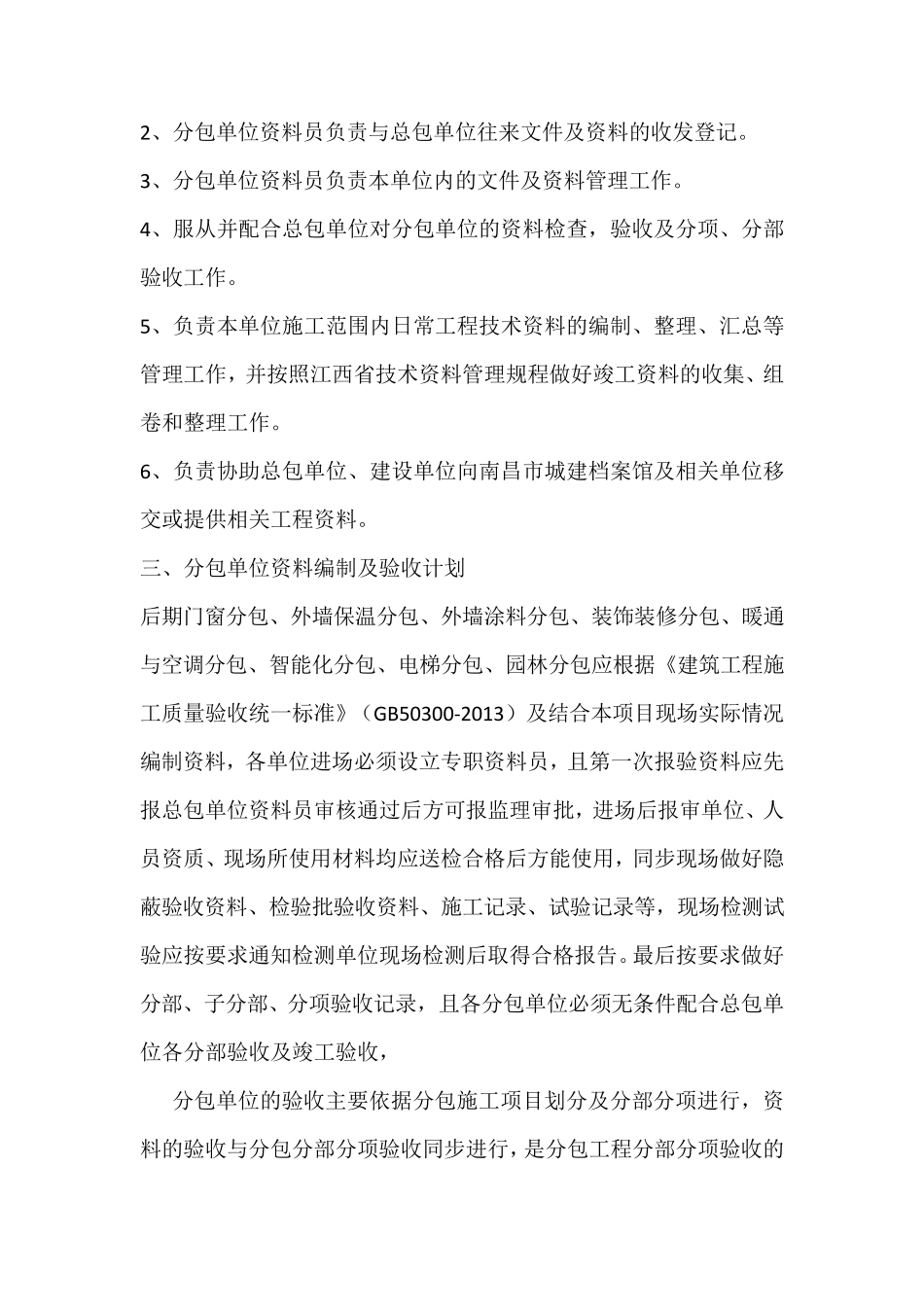 分包单位资料管理_第2页