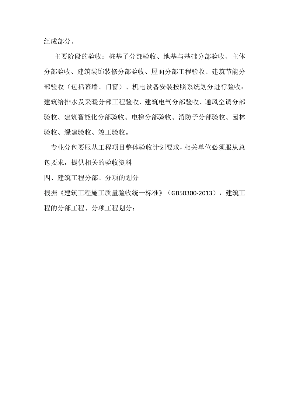 分包单位资料管理_第3页