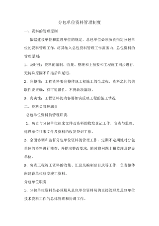 分包单位资料管理