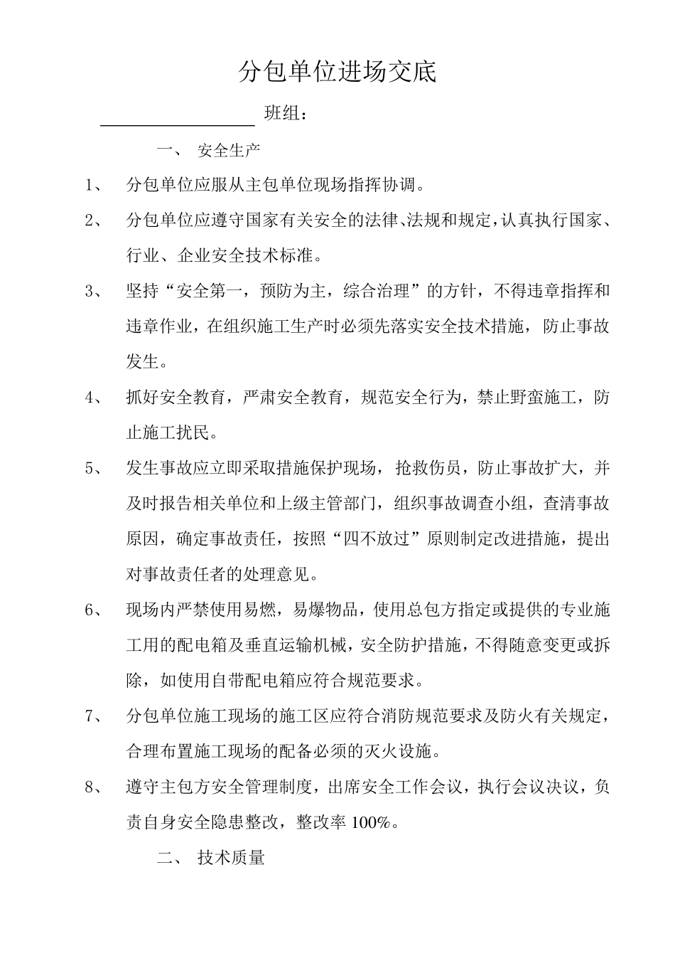 分包单位进场交底_第1页