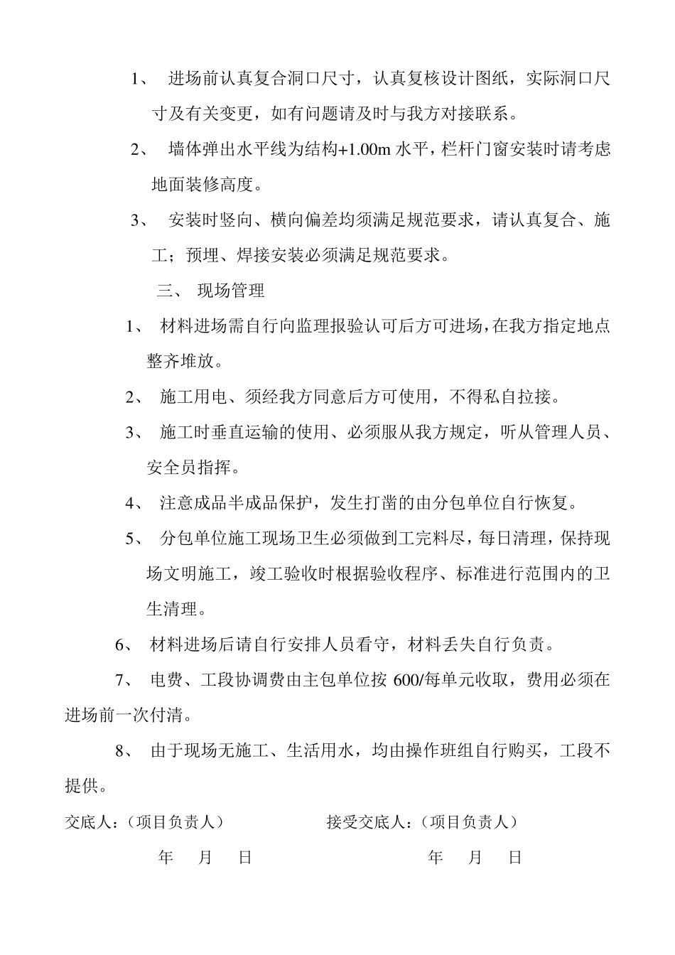 分包单位进场交底_第2页