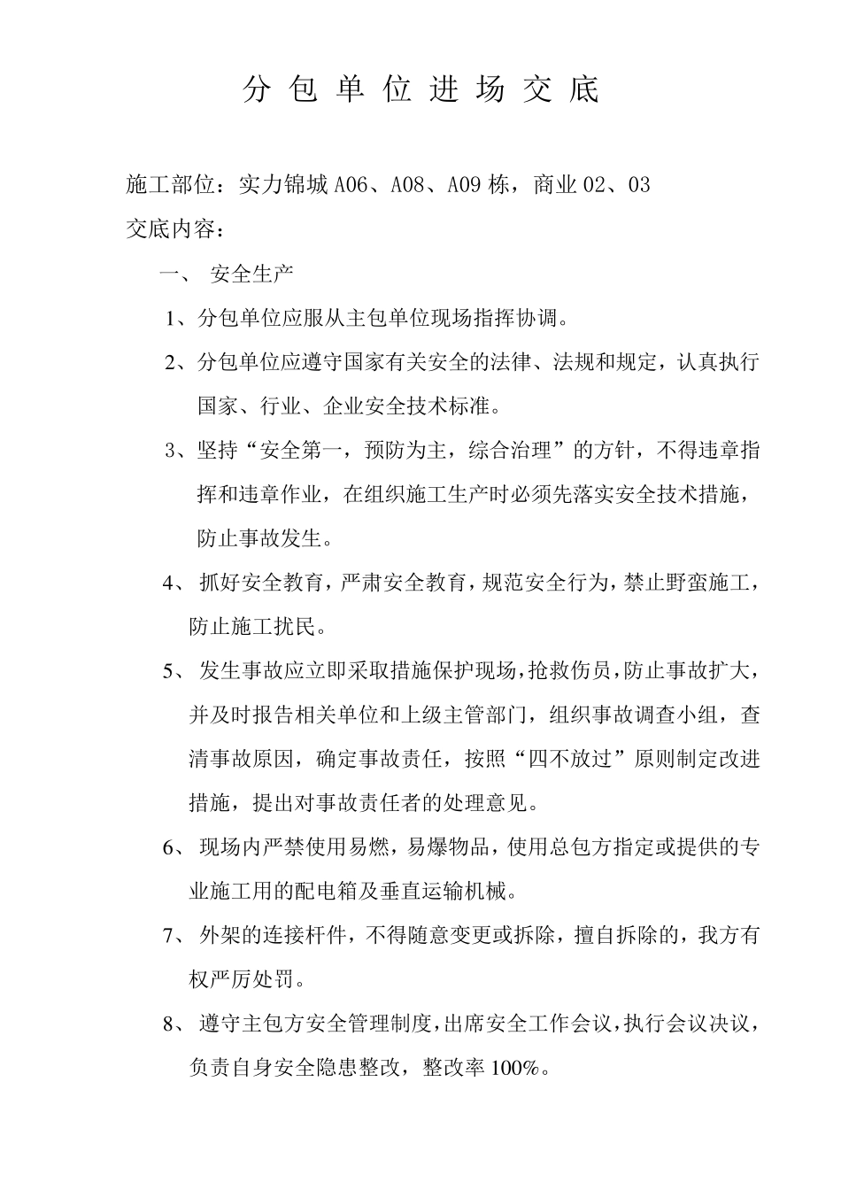 分包单位进场交底_第3页