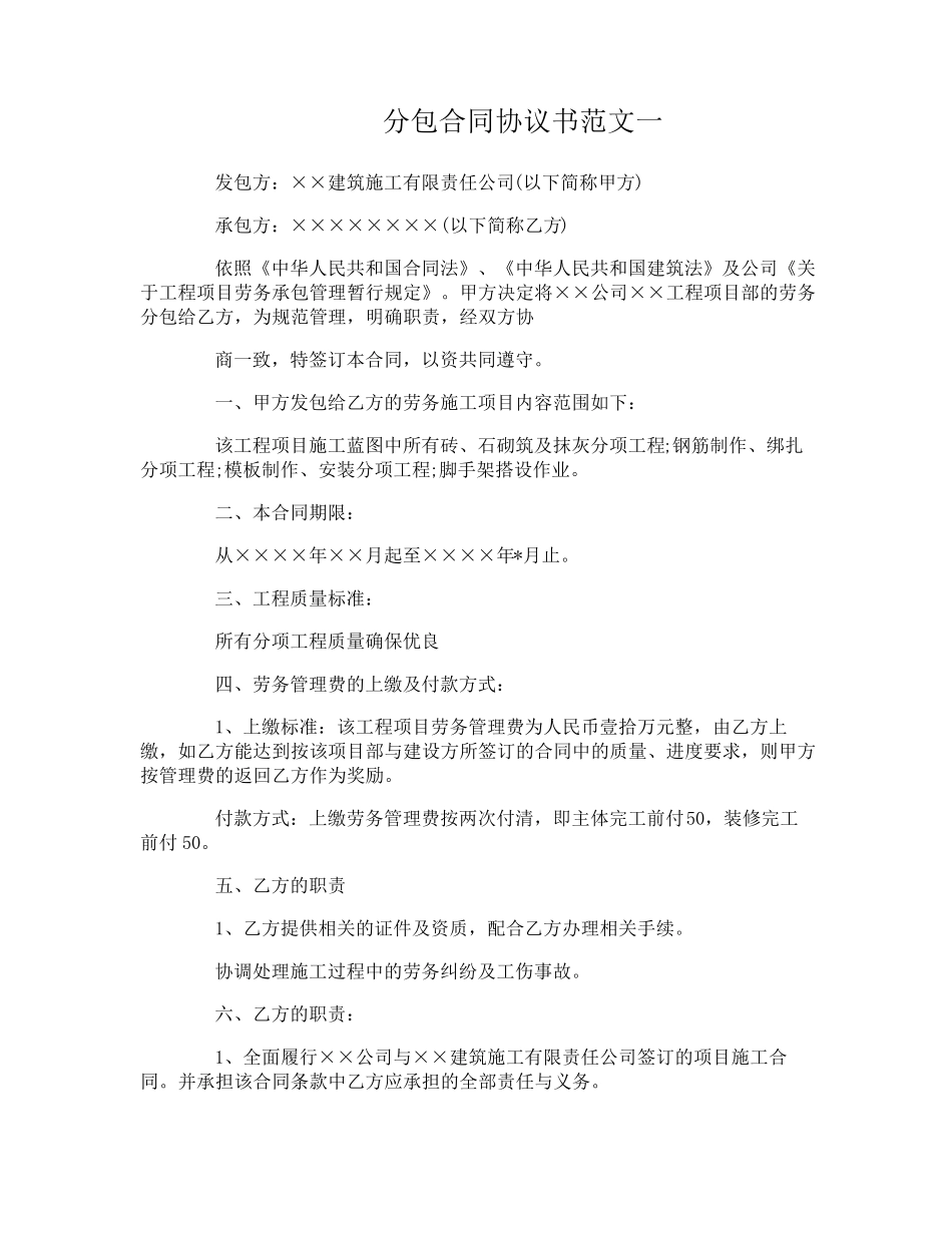 分包合同协议书_第1页