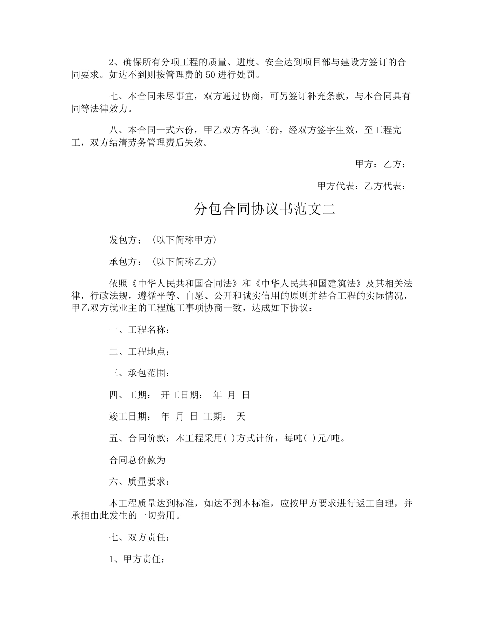 分包合同协议书_第2页