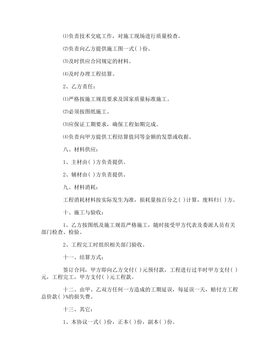 分包合同协议书_第3页