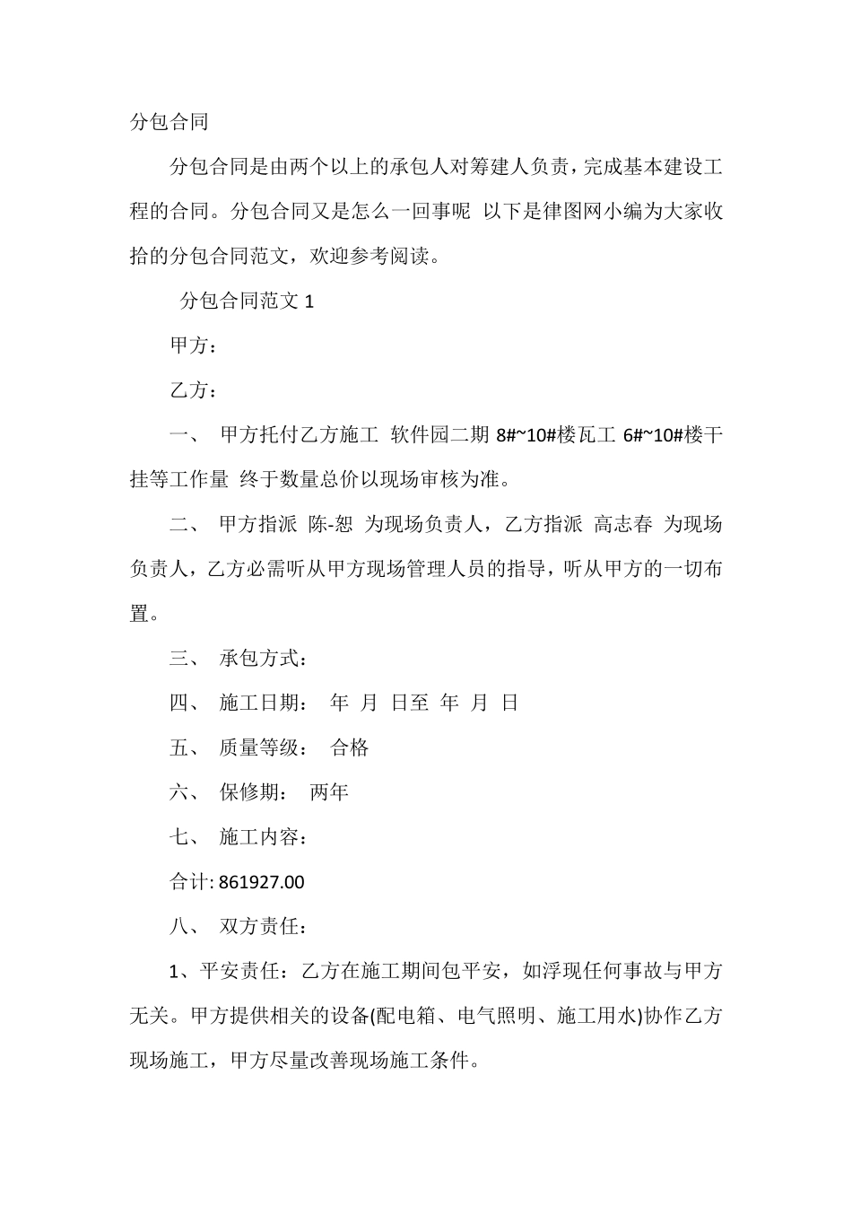 分包合同范本_第2页
