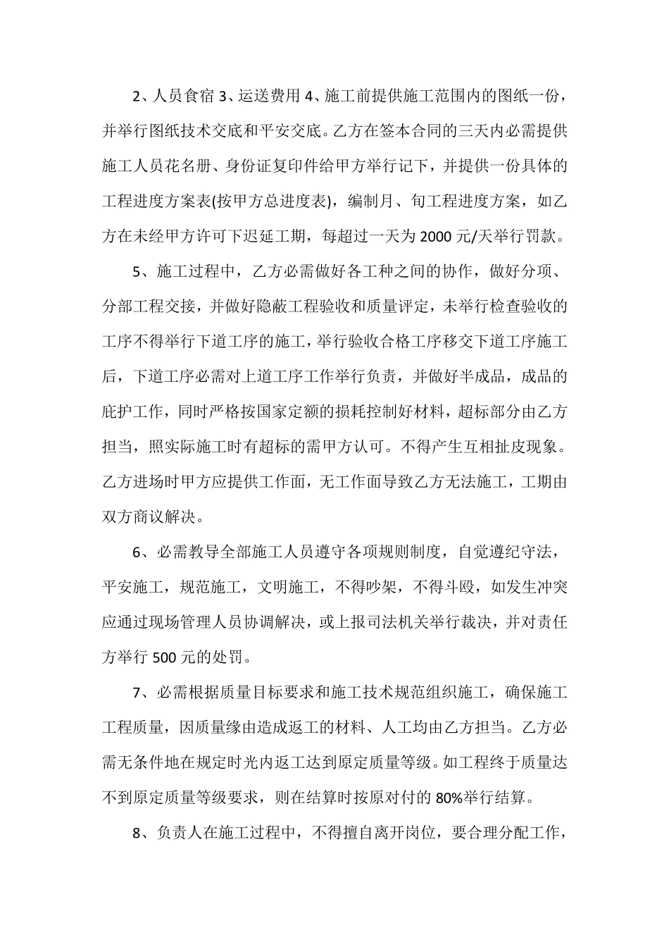 分包合同范本_第3页