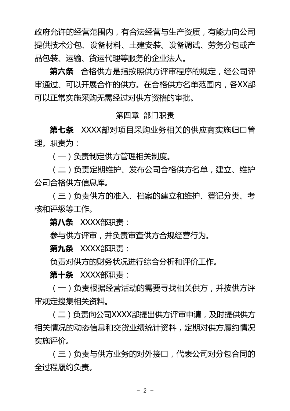 分包商(供应商)管理办法_第2页