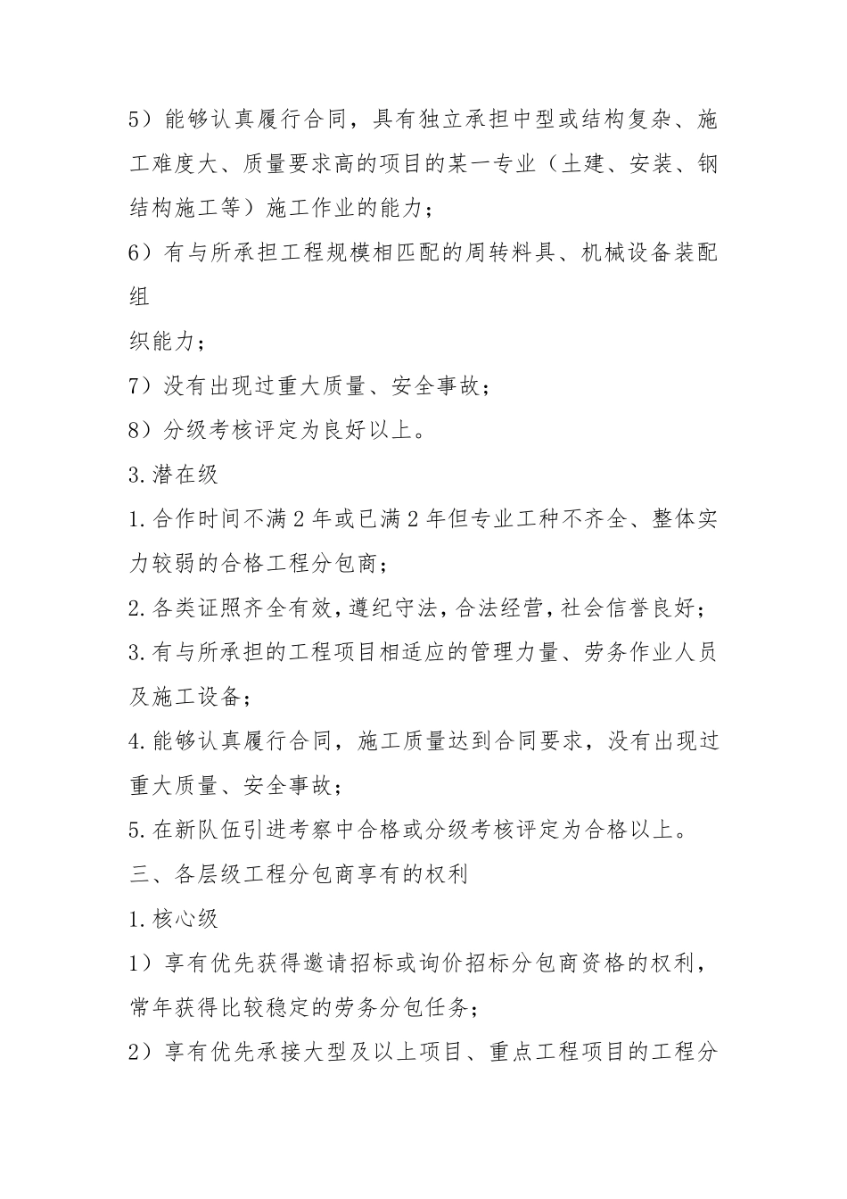 分包商分级管理_第3页