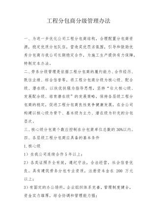 分包商分级管理