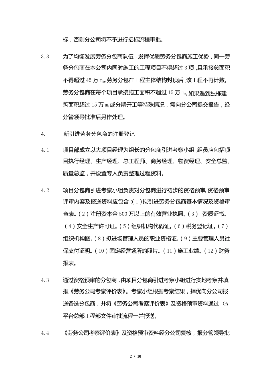 分包商引进管理办法_第2页