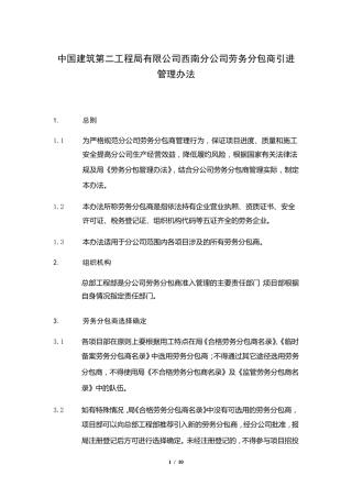 分包商引进管理办法