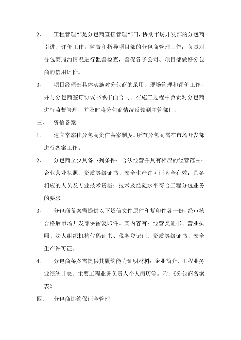 分包商管理办法_第2页