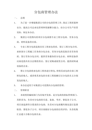 分包商管理办法