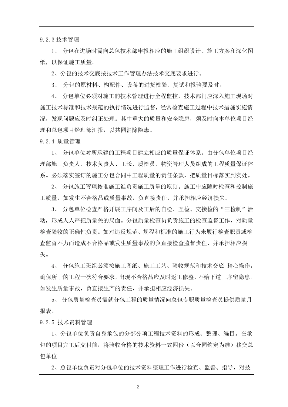 分包工作管理及计划_第2页