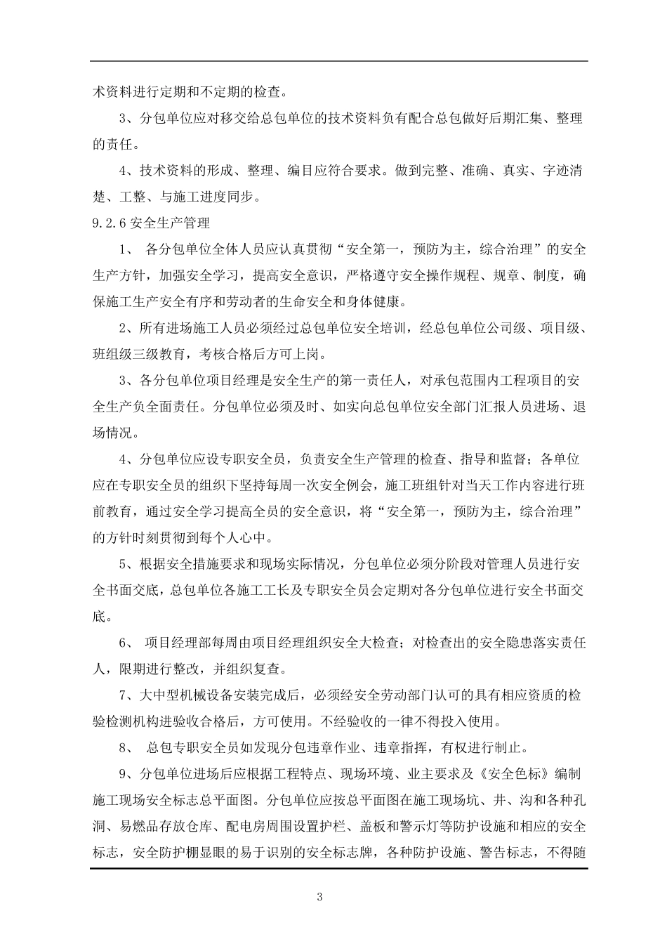 分包工作管理及计划_第3页