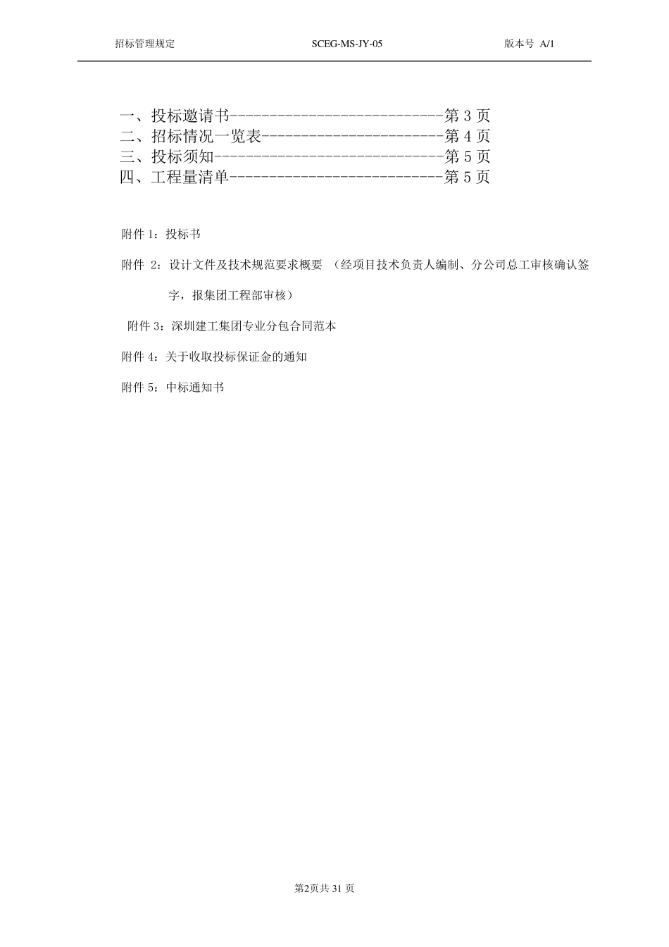 分包工程招标文件范本_第2页