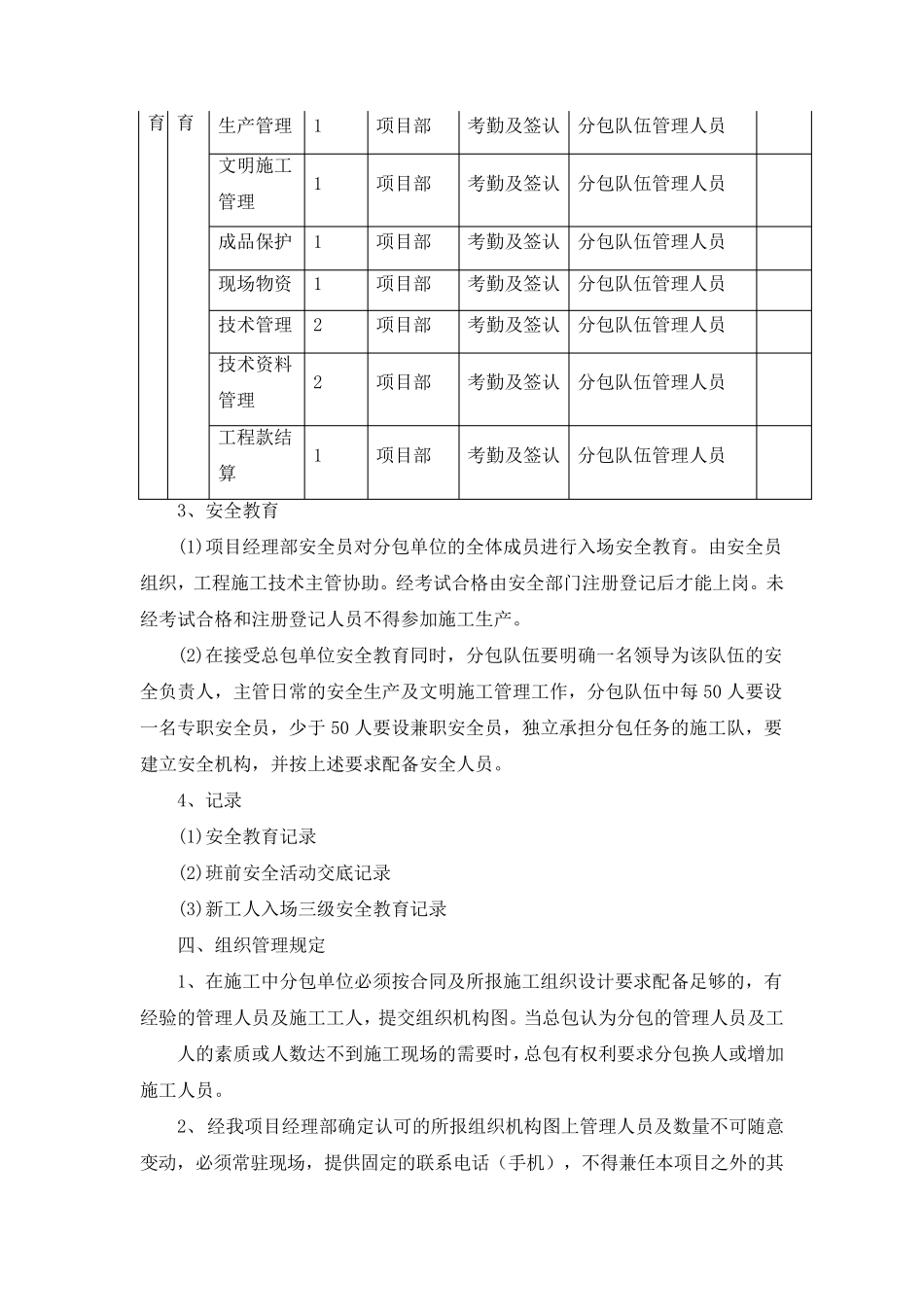 分包方案及管理_第3页