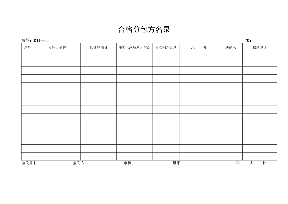 分包方评价调查表_第3页