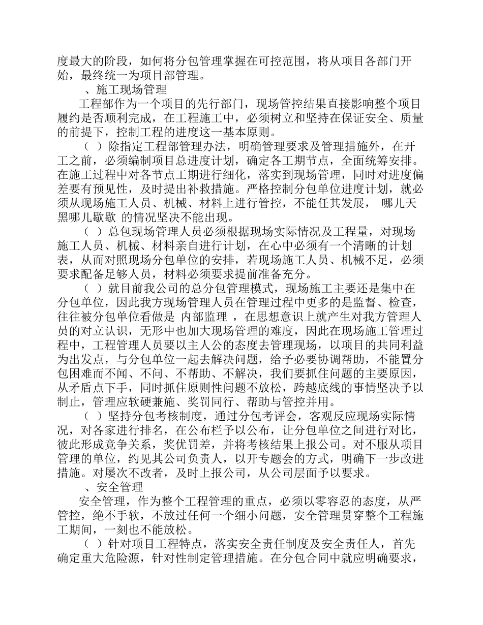 分包管理、提升管理能力_第2页