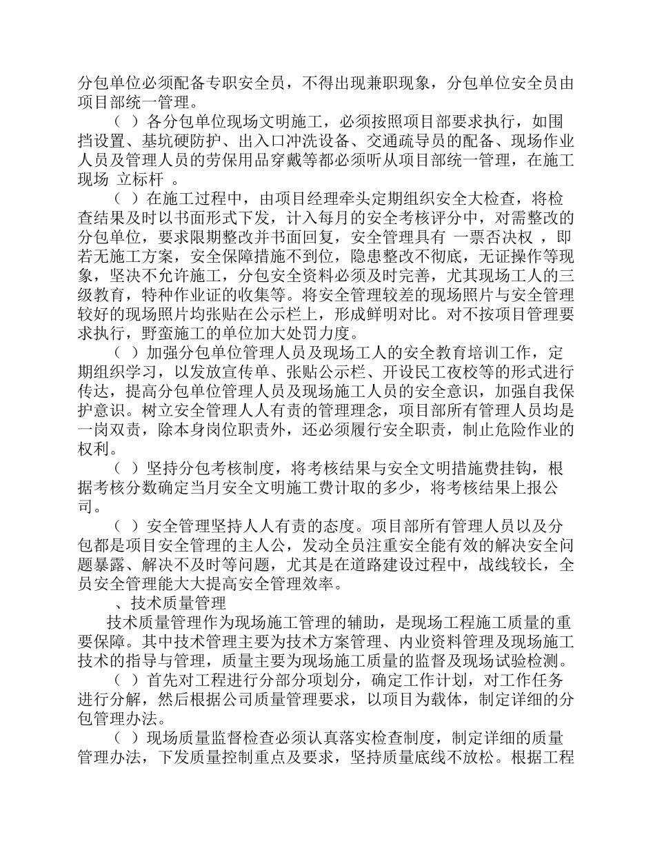 分包管理、提升管理能力_第3页