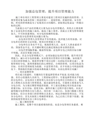 分包管理、提升管理能力