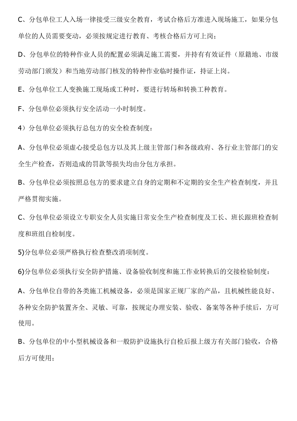 分包管理制度_第2页