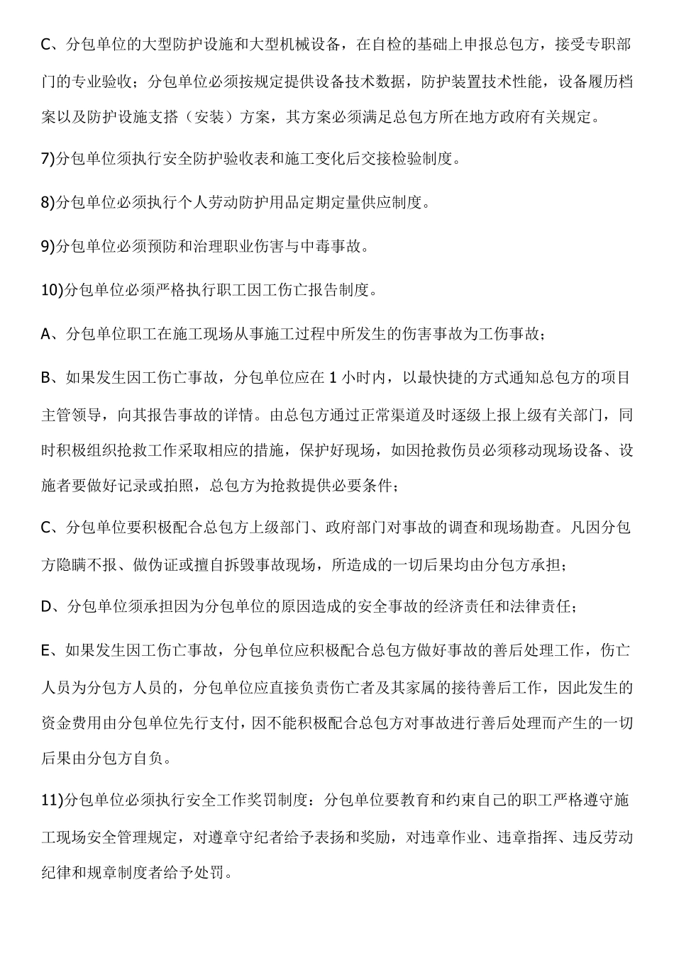 分包管理制度_第3页