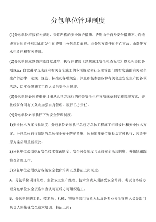 分包管理制度