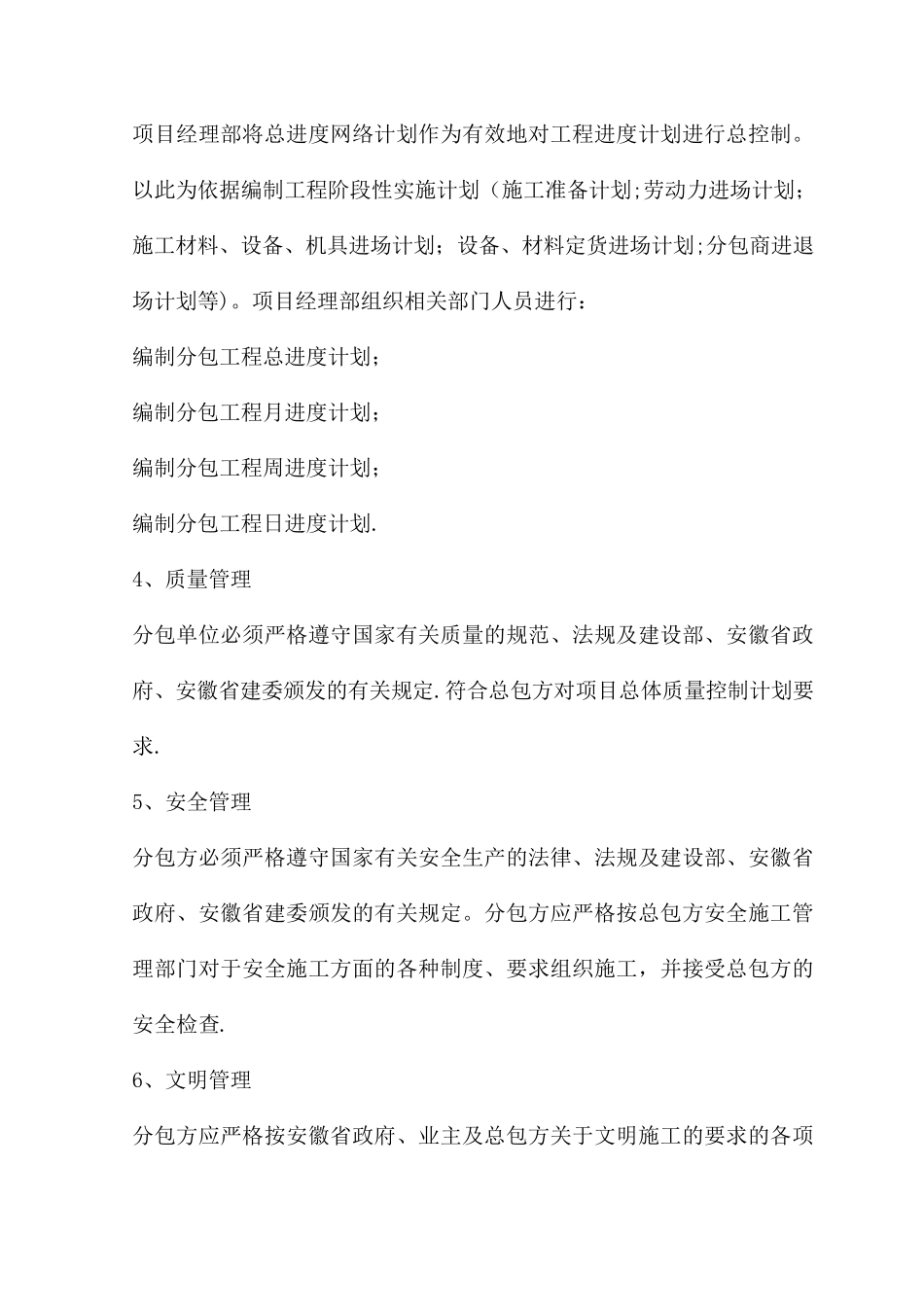 分包管理措施_第2页