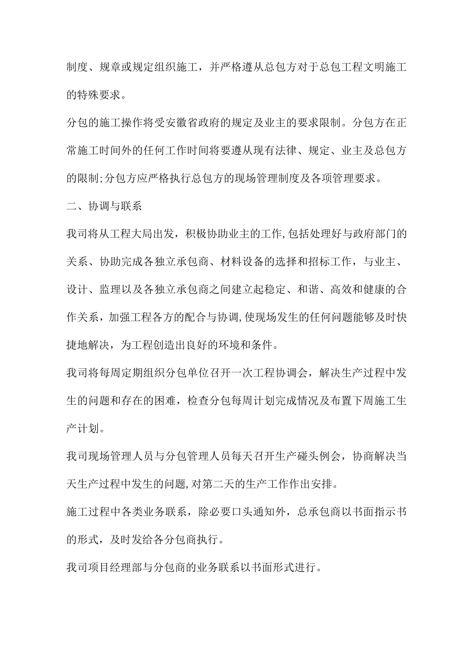 分包管理措施_第3页