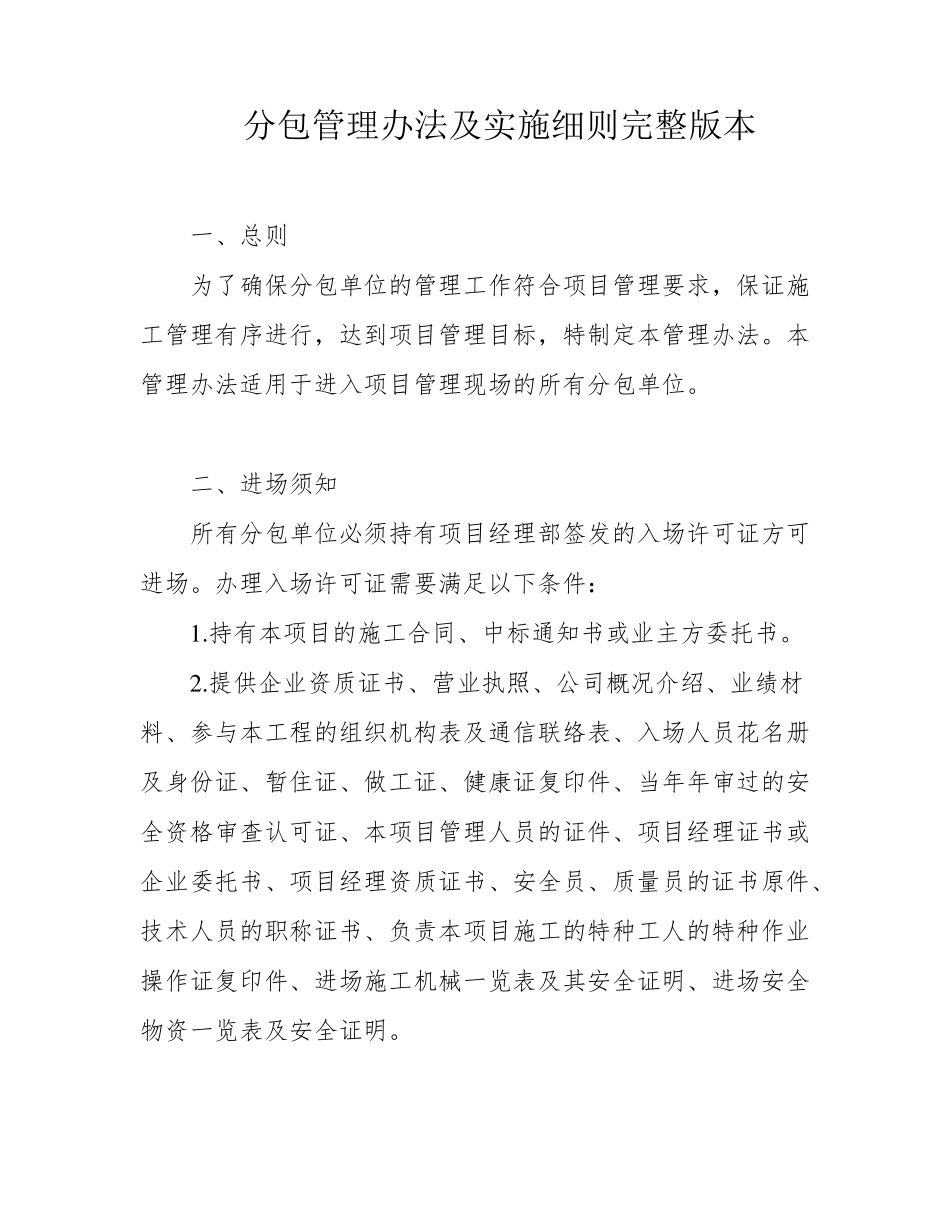 分包管理办法及实施细则本_第1页