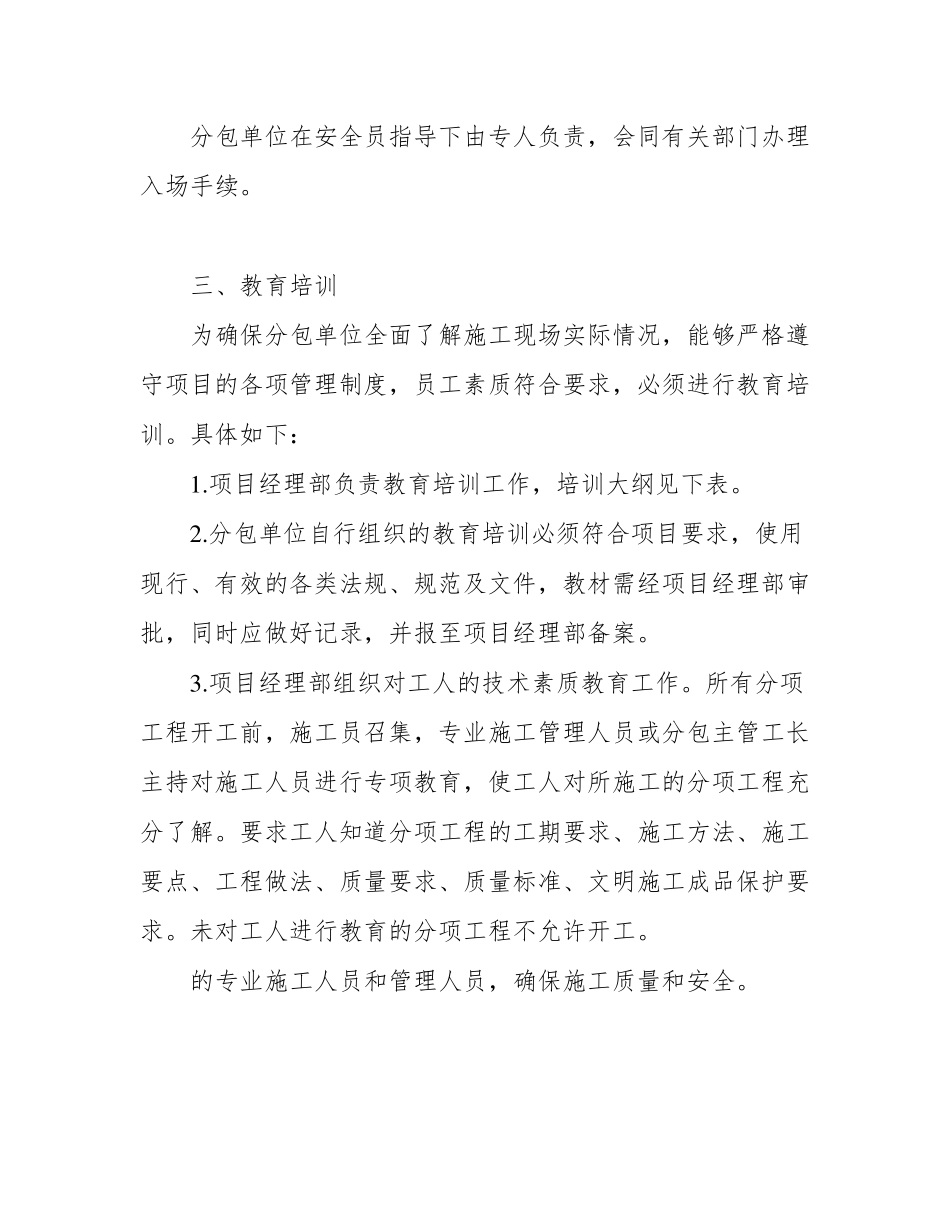 分包管理办法及实施细则本_第2页