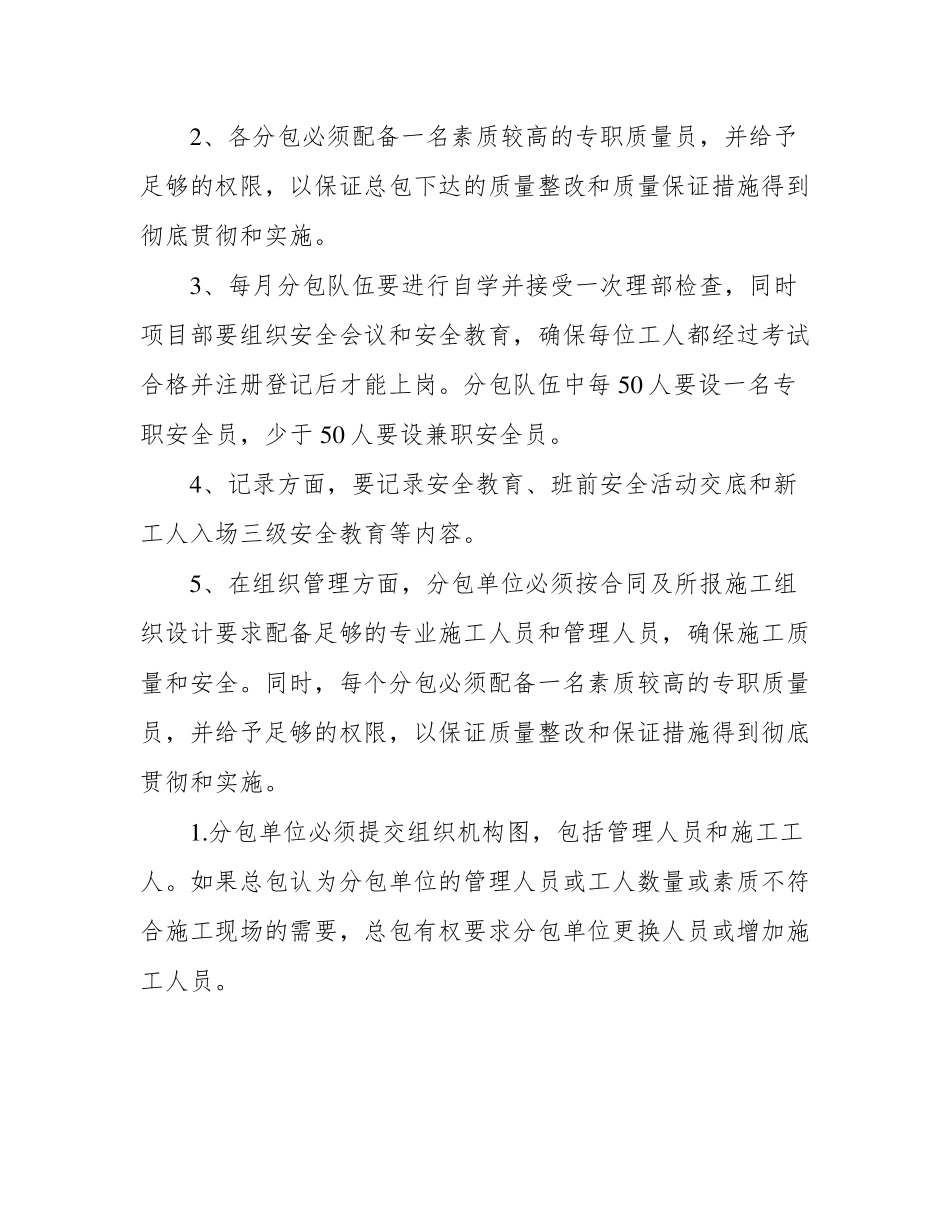 分包管理办法及实施细则本_第3页